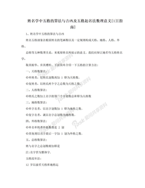 姓名学中五格的算法与吉凶及五格起名法数理意义[1][指南]