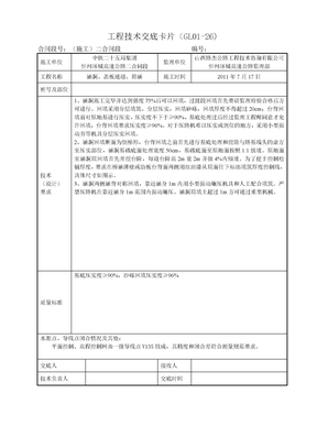 涵背回填技术交底卡片2