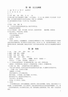 六下语文课堂作业本答案