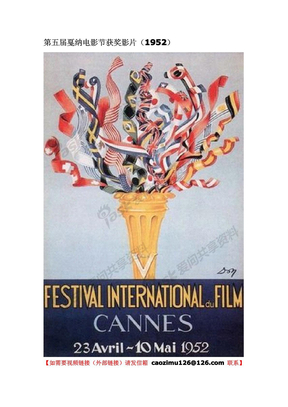 第五届戛纳电影节获奖影片（1952）
