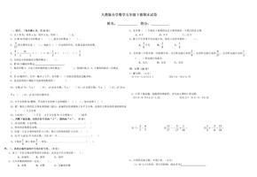 人教版小学数学五年级下册期末试卷