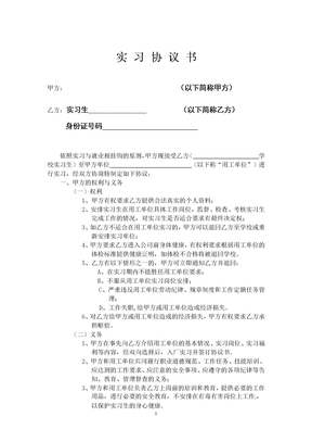 规避用人单位实习生使用风险