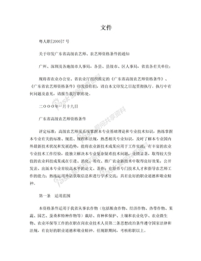 农艺师高级农艺师