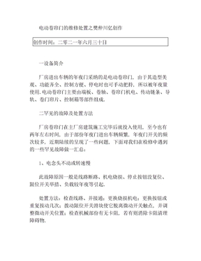 电动卷帘门的维修处理