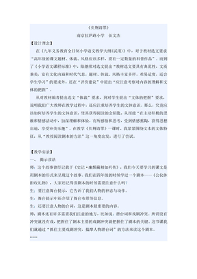 负荆请罪教学设计