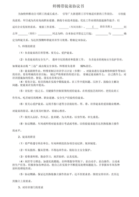师傅带徒弟协议