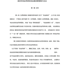 导师管理办法
