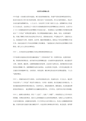 纪律作风整顿心得