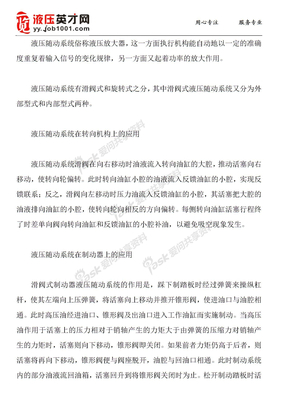 液压随动系统在挖掘机操纵系统中应用