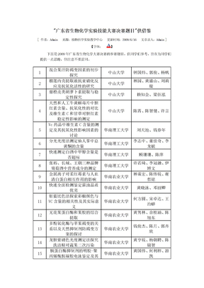 广东省生物化学实验技能大赛决赛题目