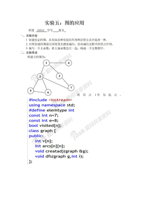 数据结构之图的遍历