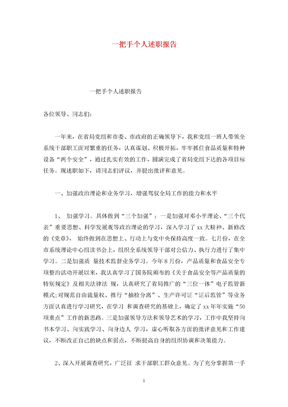 一把手个人述职报告