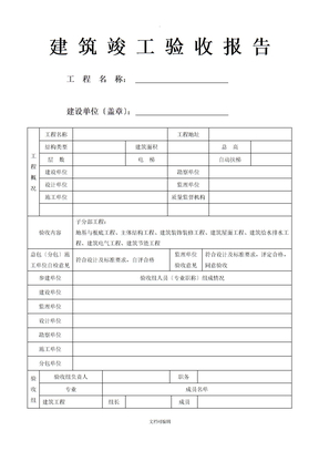 贵州省工程竣工验收报告填写范本