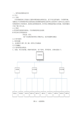 汽车维修信息管理