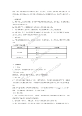 7月徐州市鼓楼区面向社会公开招聘小学、幼儿园教师简章