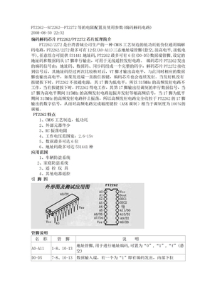 PT2262--SC2262--PT2272等的电阻配置及使用参数(编码解码电路)