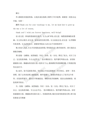 赞美老师的话