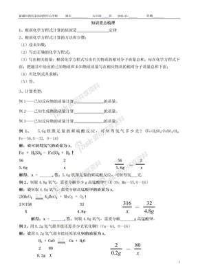 5-3根据化学方程式的计算