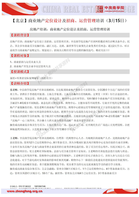 【北京】商业地产定位设计及招商、运营管理培训（3月15日）