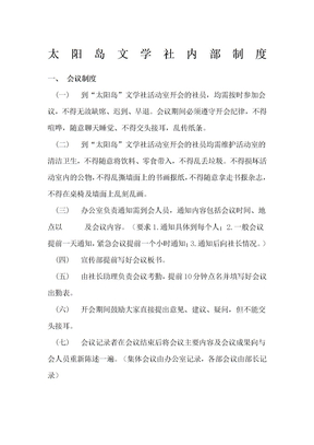 社团内部管理制度