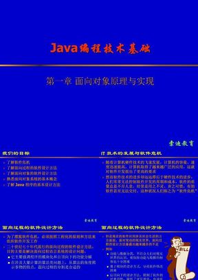 Java编程技术基础 ——面向对象
