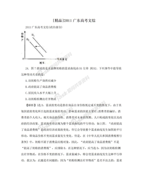 [精品]2011广东高考文综