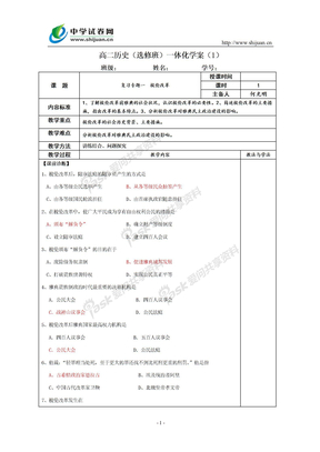 高二历史（选修班）一体化学案