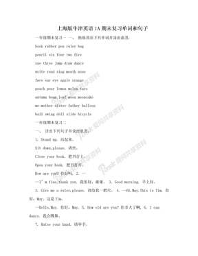 上海版牛津英语1A期末复习单词和句子