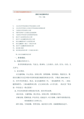 金融学演讲