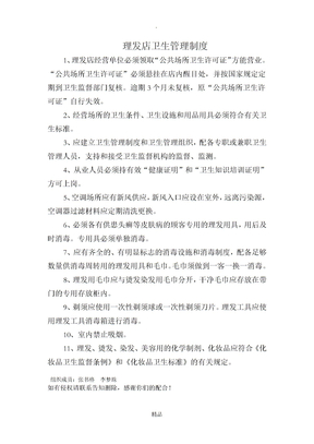 理发店卫生管理制度