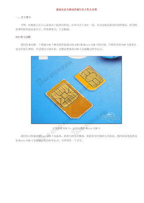 手把手教你剪Micro SIM卡 供iPhone、魅族MX。  SIM剪卡 图文说明