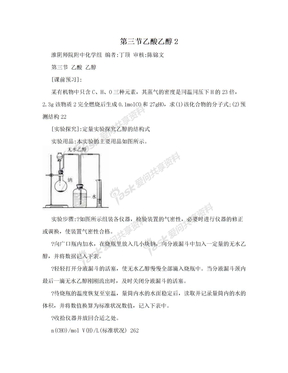 第三节乙酸乙醇2