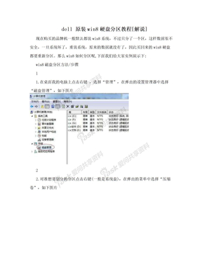 dell 原装win8硬盘分区教程[解说]