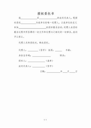 投标报名授权委托书