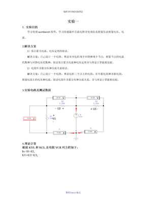 电路分析基础实验报告