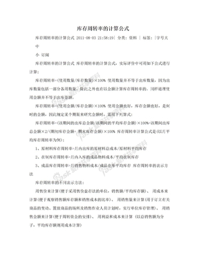 库存周转率的计算公式