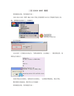 三星S5830 ROOT 教程