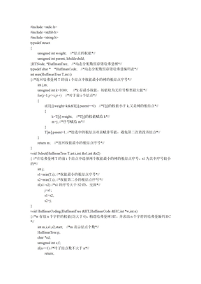 数据结构哈弗曼编码2