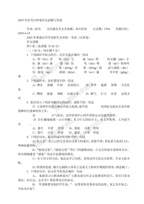 高考试卷高考试卷2005年高考江西卷语文试题与答案