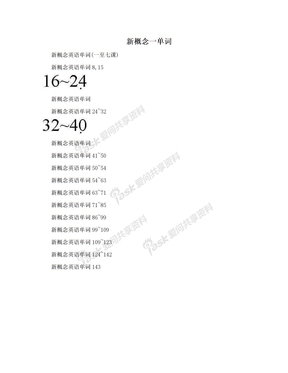 新概念一单词