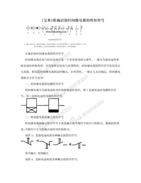 [宝典]准确识别时间继电器的图形符号