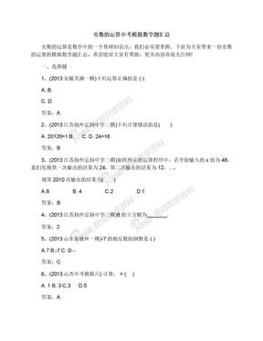 实数的运算中考模拟数学题汇总