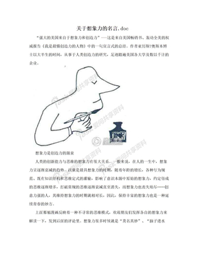 关于想象力的名言.doc