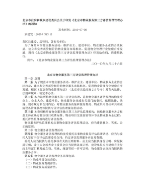 北京市住建委第三方评估管理办法