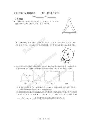 初三数学中考复习专题9（初三数学中心组原创)