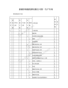 检验批划分计划2