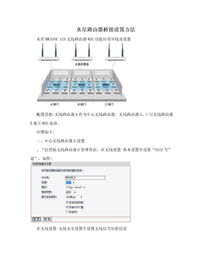 水星路由器桥接设置方法