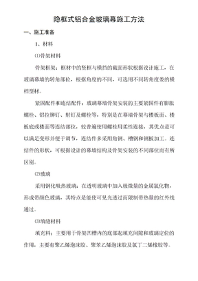 隐框玻璃幕墙方案