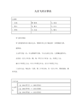 九宫飞星计算法5962667