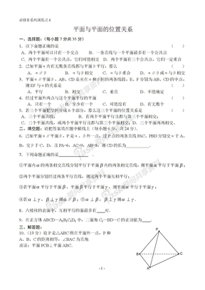 必修Ⅱ系列训练4：平面与平面的位置关系